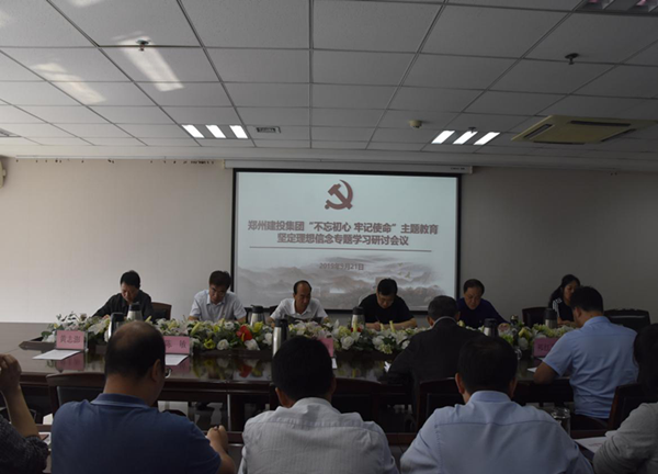 九州线上平台-九州(中国)
举办“不忘初心、牢记使命”主题教育坚定理想信念专题学习研讨会
