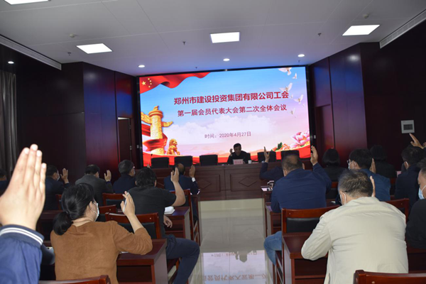 九州线上平台-九州(中国)
工会第一届会员代表大会第二次全体会议顺利召开