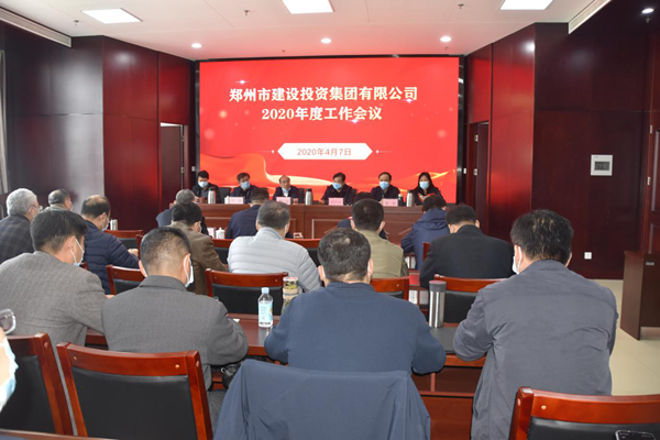 九州线上平台-九州(中国)
召开2020年度工作会议