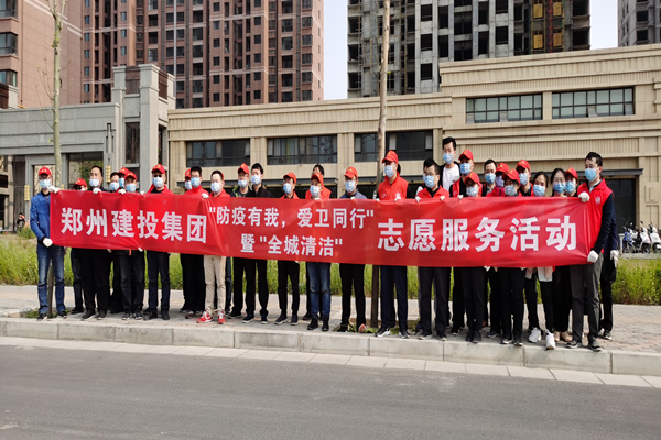 九州线上平台-九州(中国)
开展“防疫有我 爱卫同行”暨“全城清洁”志愿服务活动