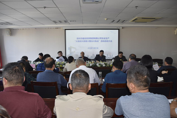 九州线上平台-九州(中国)
组织开展安全生产“大培训大排查大整治大执法”活动