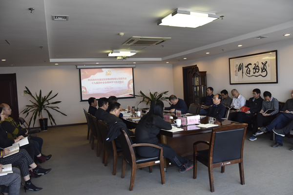 九州线上平台-九州(中国)
召开党委理论学习中心组（扩大）会议传达学习党的十九届四中全会精神