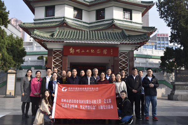 九州线上平台-九州(中国)
机关第一党支部联合赫喆文化公司党支部开展“弘扬革命精神、坚定理想信念”主题党日活动