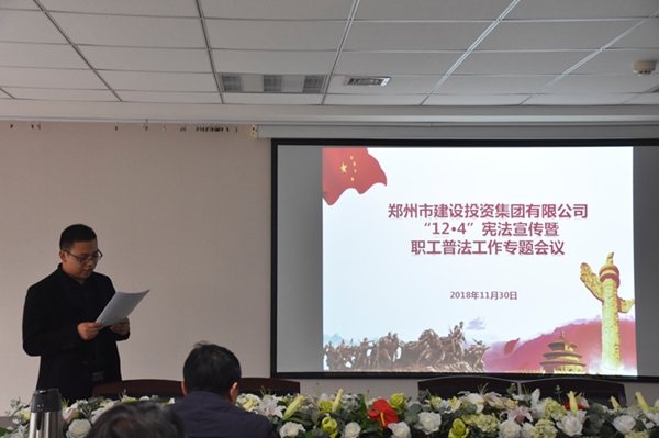九州线上平台-九州(中国)
开展“12·4”宪法宣传暨职工普法教育专题活动