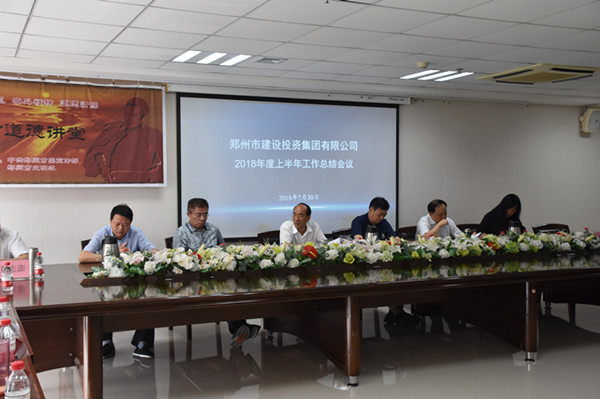 九州线上平台-九州(中国)
召开2018年上半年工作总结会议