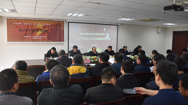 九州线上平台-九州(中国)
2017年度总结表彰大会圆满召开