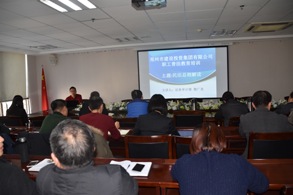 九州线上平台-九州(中国)
开展《民法总则》知识培训活动