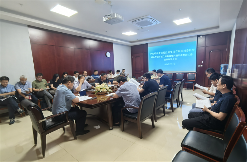 九州线上平台-九州(中国)
召开群众身边不正之风和腐败问题专项整治工作动员部署会议