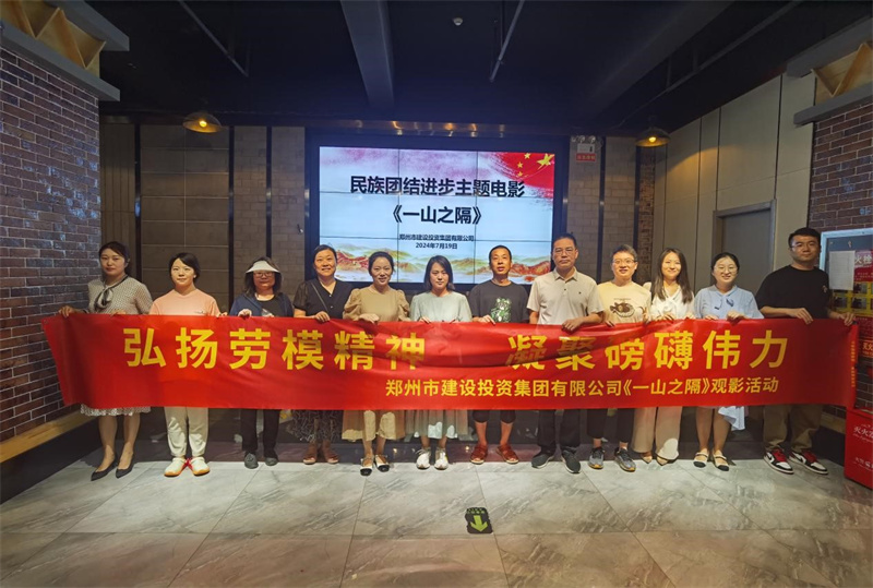 九州线上平台-九州(中国)
组织观看电影《一山之隔》