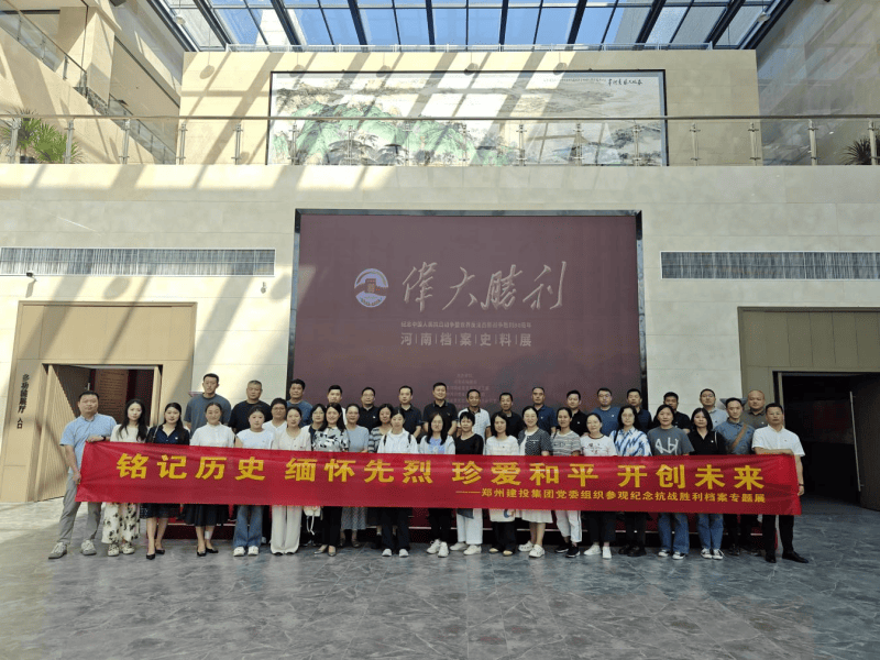 九州线上平台-九州(中国)
组织参观纪念中国人民抗日战争暨世界反法西斯战争胜利80周年主题展览