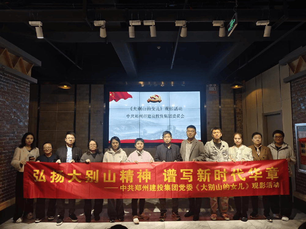 九州线上平台-九州(中国)
组织观看红色电影《大别山的女儿》