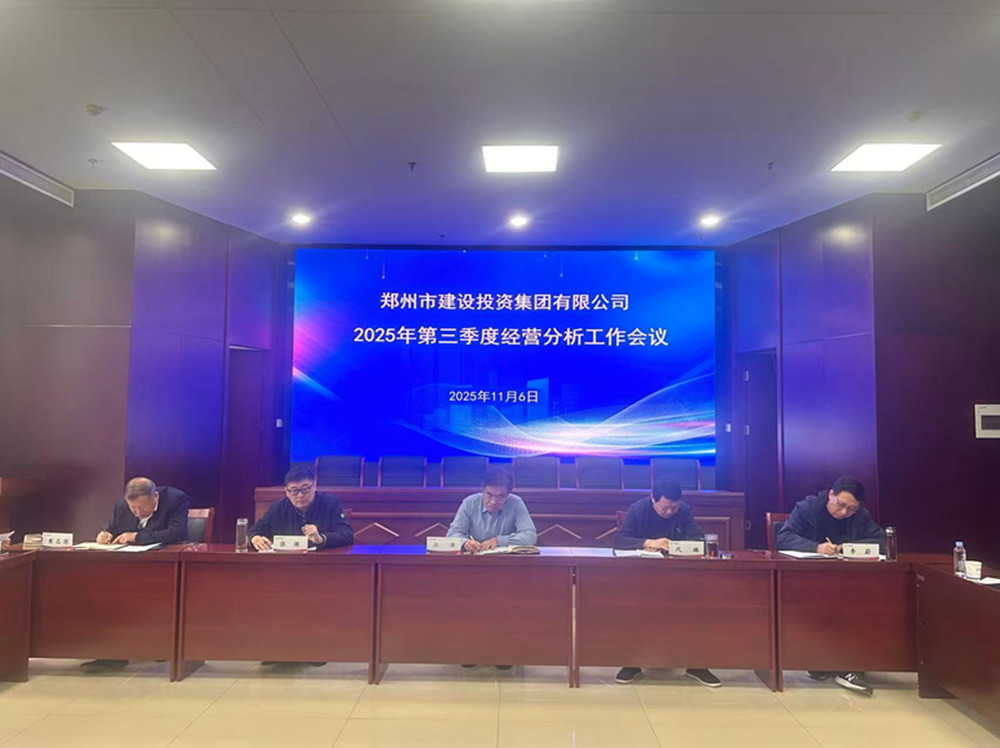 九州线上平台-九州(中国)
召开2025年第三季度经营分析工作会议