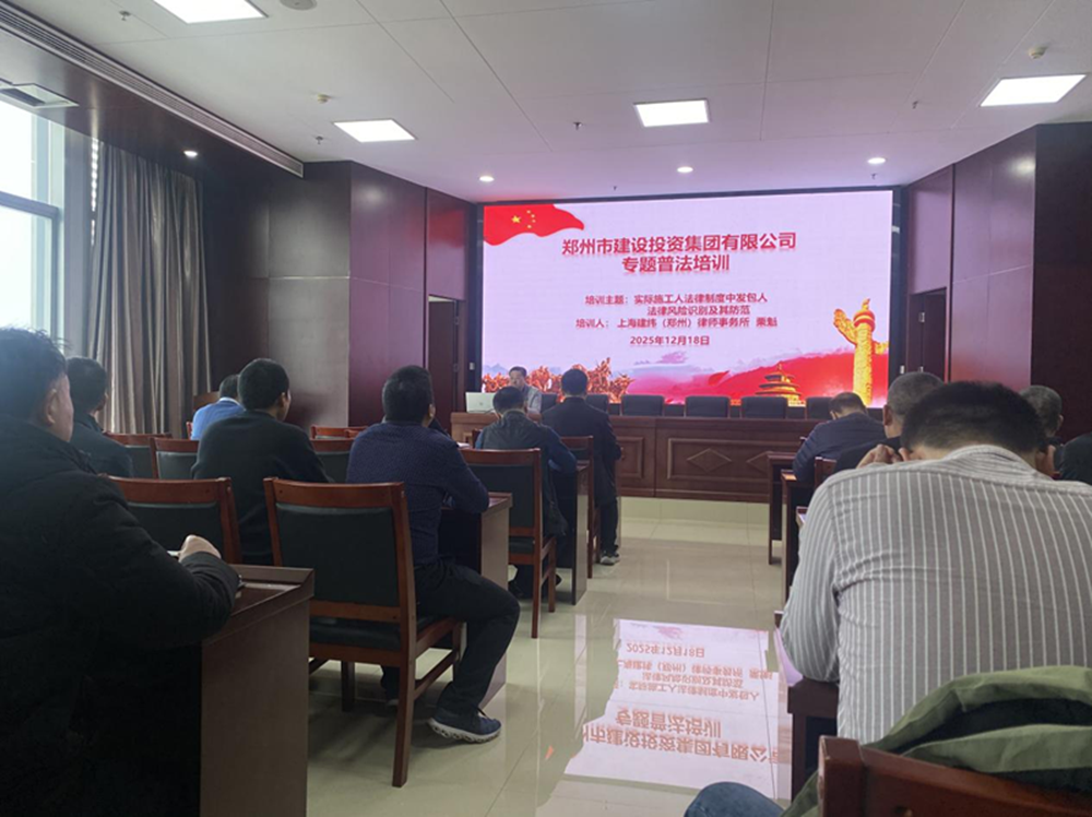 九州线上平台-九州(中国)
组织开展发包人风险识别和防范专题培训