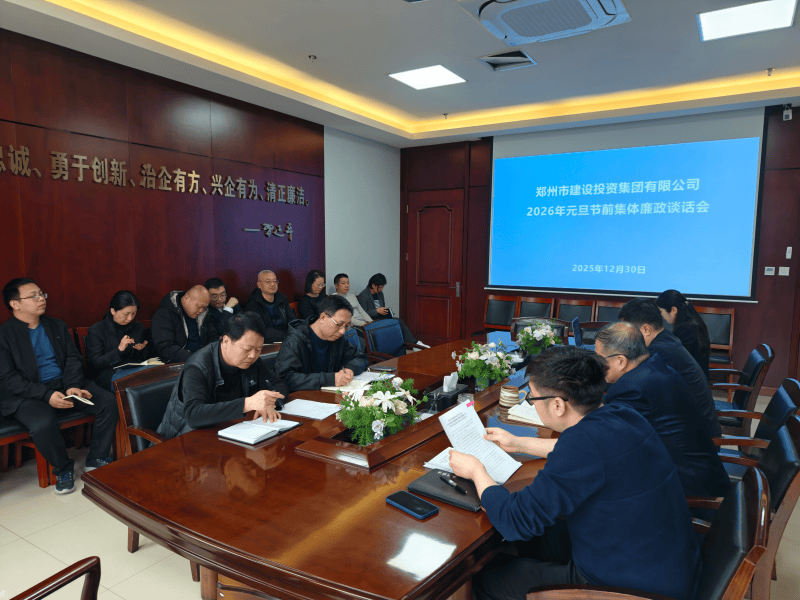 九州线上平台-九州(中国)
召开元旦春节节前廉政谈话会
